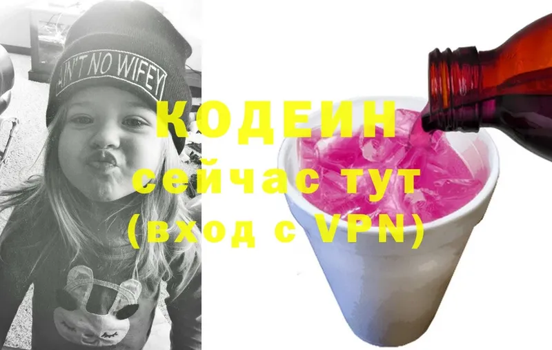 Кодеиновый сироп Lean Purple Drank  купить наркотики цена  Разумное 